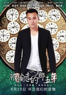 Bei Tou Zou De Na Wu Nian - Chinese Movie Poster (xs thumbnail)