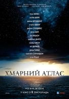 Cloud Atlas - Ukrainian Movie Poster (xs thumbnail)