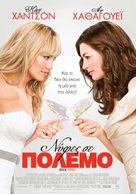 Bride Wars - Greek Movie Poster (xs thumbnail)