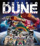 Jodorowsky&#039;s Dune - Japanese Blu-Ray movie cover (xs thumbnail)