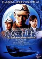 Manatsu no Orion - Japanese Movie Poster (xs thumbnail)