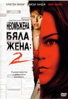 Single White Female 2: The Psycho - Bulgarian Movie Cover (xs thumbnail)
