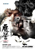 Mo jing - Hong Kong Movie Poster (xs thumbnail)