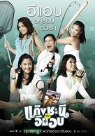 Gang chanee kap ee-aep - Thai poster (xs thumbnail)