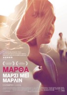 Martha Marcy May Marlene - Greek Movie Poster (xs thumbnail)