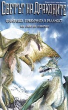 The Last Dragon - Bulgarian Movie Cover (xs thumbnail)