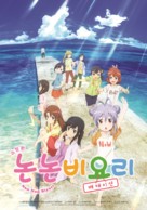 Gekijo-ban Non Non Biyori: Vacation - South Korean Movie Poster (xs thumbnail)