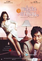 Yeogyosu-ui eunmilhan maeryeok - Thai poster (xs thumbnail)