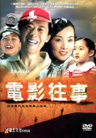 Meng ying tong nian - Chinese poster (xs thumbnail)