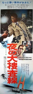They Call Me MISTER Tibbs! - Japanese Movie Poster (xs thumbnail)