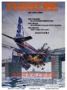 Flight 90: Disaster on the Potomac - Chinese Movie Poster (xs thumbnail)