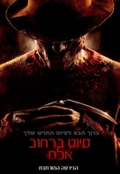 A Nightmare on Elm Street - Israeli DVD movie cover (xs thumbnail)