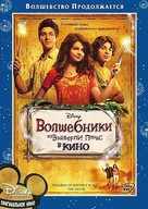 Wizards of Waverly Place: The Movie - Russian DVD movie cover (xs thumbnail)