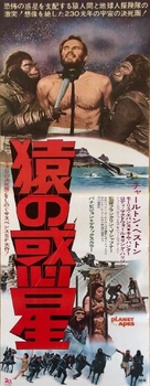Planet of the Apes - Japanese Movie Poster (xs thumbnail)