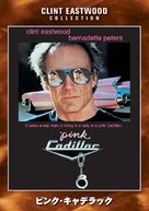 Pink Cadillac - Japanese DVD movie cover (xs thumbnail)
