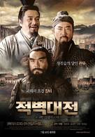 Chi bi - South Korean Movie Poster (xs thumbnail)