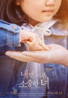 My Lovely Angel - South Korean Movie Poster (xs thumbnail)