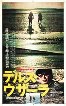 Dersu Uzala - Japanese Movie Poster (xs thumbnail)