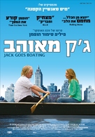 Jack Goes Boating - Israeli Movie Poster (xs thumbnail)