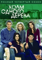 &quot;One Tree Hill&quot; - Russian Movie Cover (xs thumbnail)