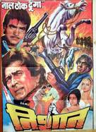 Nishaan - Indian Movie Poster (xs thumbnail)