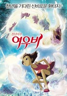 Yeu woo bi - South Korean Movie Poster (xs thumbnail)