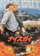 Yat goh ho yan - Japanese Movie Poster (xs thumbnail)