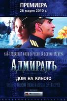 Admiral - Bulgarian Movie Poster (xs thumbnail)