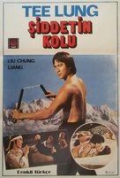 Cha chi nan fei - Turkish Movie Poster (xs thumbnail)