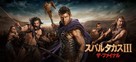 &quot;Spartacus: Blood And Sand&quot; - Japanese Movie Poster (xs thumbnail)