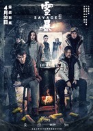 Xue bao - Chinese Movie Poster (xs thumbnail)