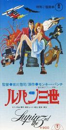 Rupan sansei - Japanese Movie Poster (xs thumbnail)