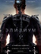 Elysium - Russian Movie Poster (xs thumbnail)