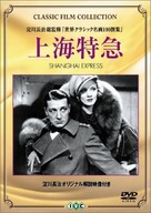 Shanghai Express - Japanese DVD movie cover (xs thumbnail)