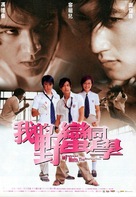 Ngo dik yeh man tung hok - Chinese Movie Poster (xs thumbnail)