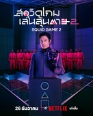 &quot;Squid Game&quot; - Thai Movie Poster (xs thumbnail)