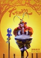 Monkey Magic - Chinese Movie Poster (xs thumbnail)