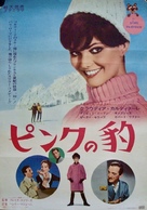 The Pink Panther - Japanese Movie Poster (xs thumbnail)