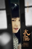 The Crossing - Chinese Movie Poster (xs thumbnail)