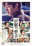 Inemuri Iwane - Japanese Movie Poster (xs thumbnail)