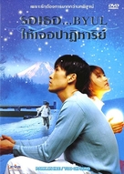 Byeol - Thai poster (xs thumbnail)