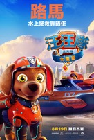 Paw Patrol: The Movie - Hong Kong Movie Poster (xs thumbnail)