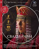 Tuya de hun shi - Russian Movie Cover (xs thumbnail)