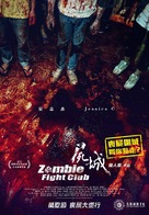 Zombie Fight Club - Taiwanese Movie Poster (xs thumbnail)