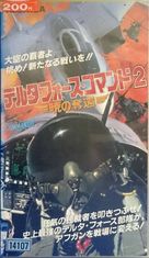 Delta Force Commando II: Priority Red One - Japanese Movie Cover (xs thumbnail)