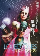 The Loved Ones - Japanese Movie Poster (xs thumbnail)