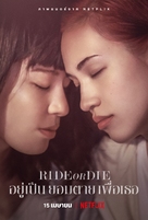 Ride or Die - Thai Movie Poster (xs thumbnail)