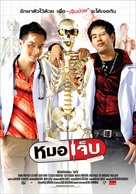 Maw jep - Thai Movie Poster (xs thumbnail)