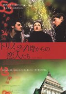 Dopo mezzanotte - Japanese Movie Poster (xs thumbnail)
