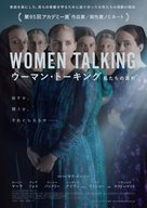 Women Talking - Japanese Movie Poster (xs thumbnail)